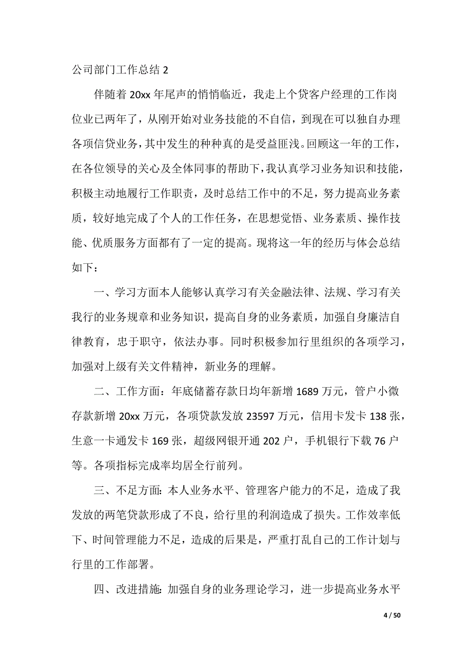 20XX最新公司部门工作总结_第4页