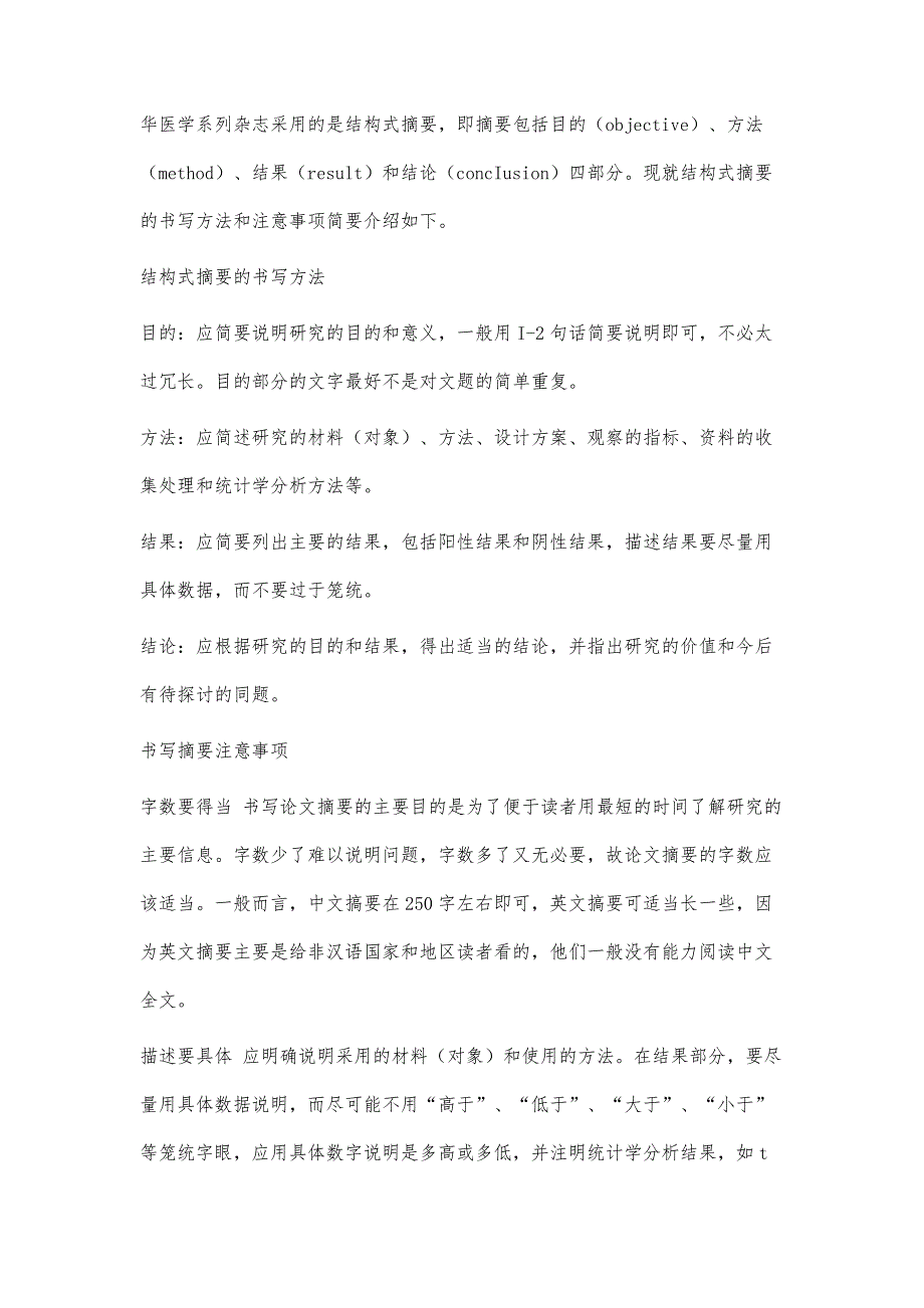 毕业论文的摘要范文毕业论文的摘要范文精选八篇_第2页