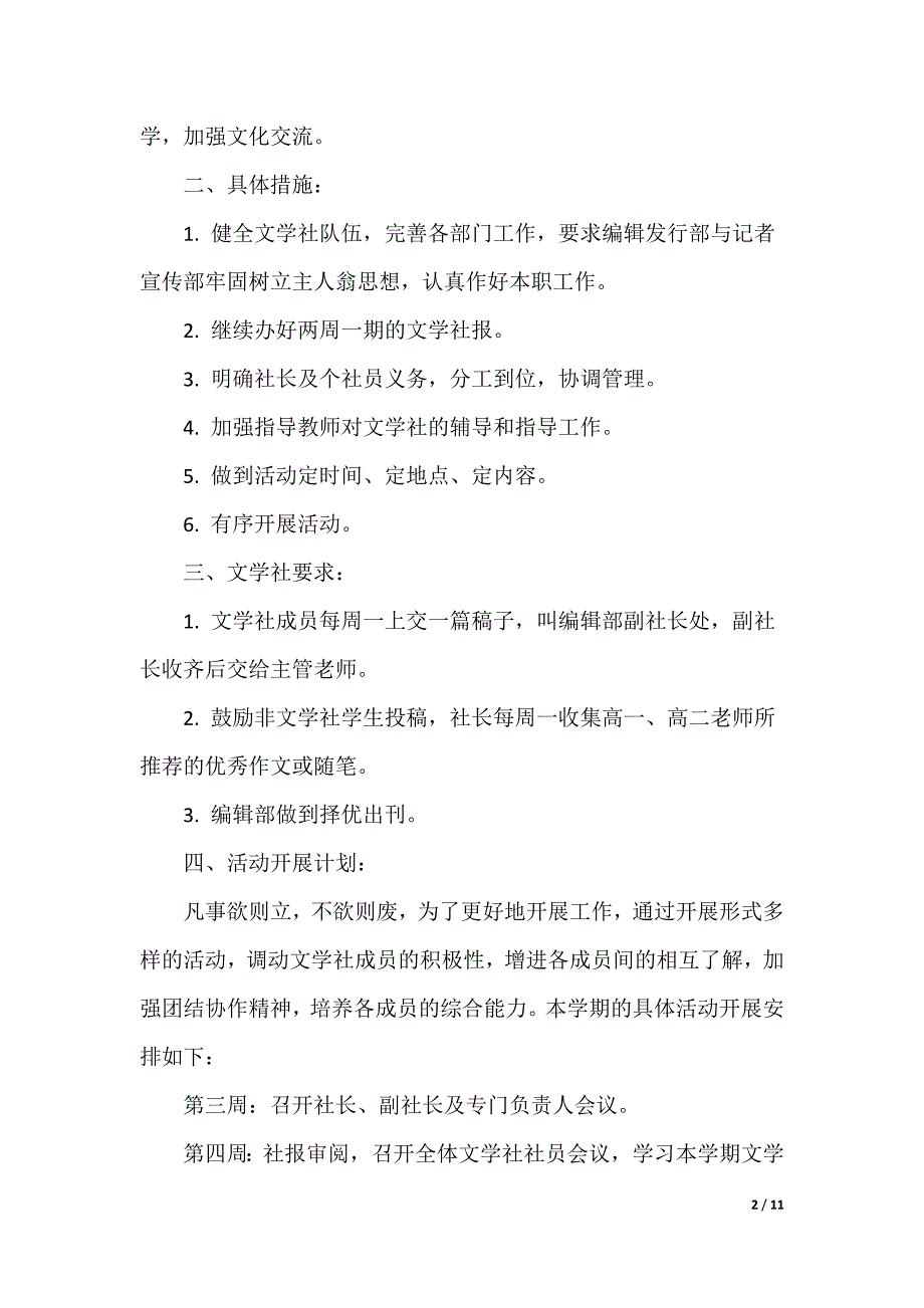 20XX最新活动计划_116_第2页