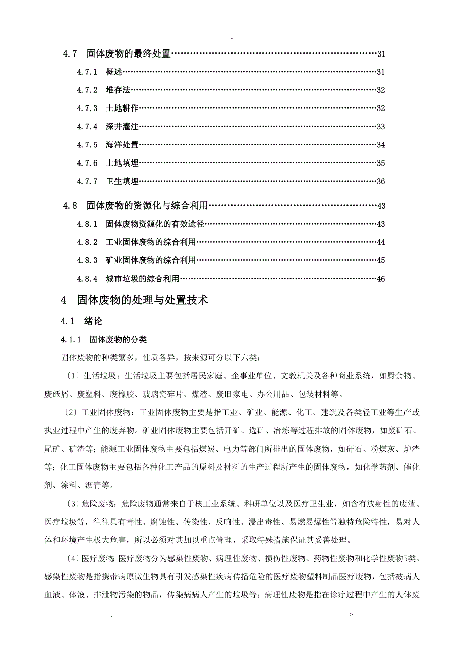 固体废物的处理及处置技术_第2页