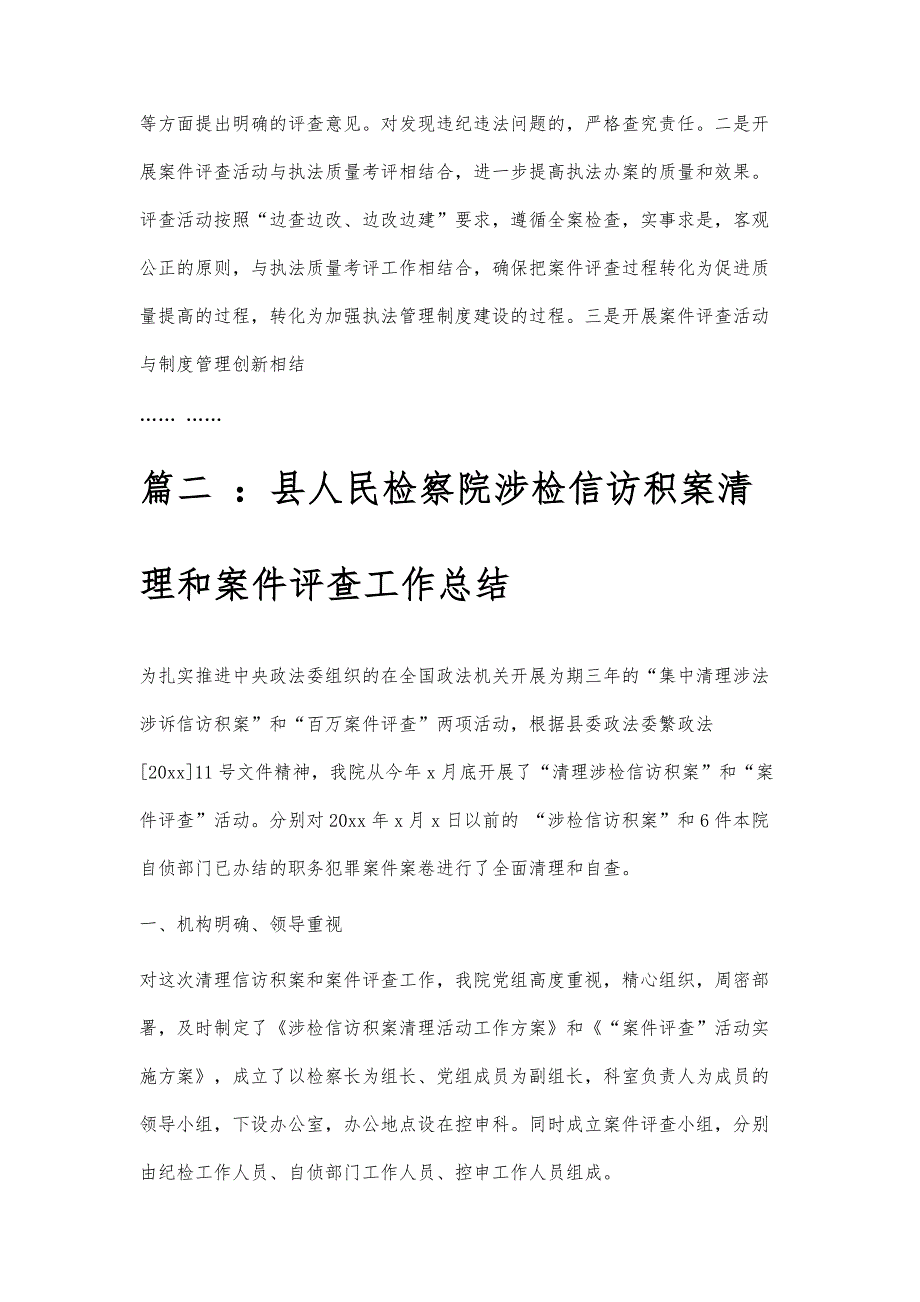 检察院案件评查报告检察院案件评查报告精选八篇_第3页