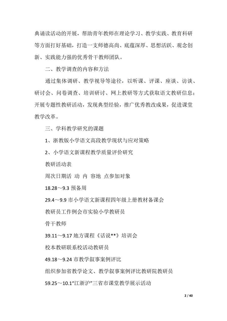 20XX最新活动计划_496_第2页