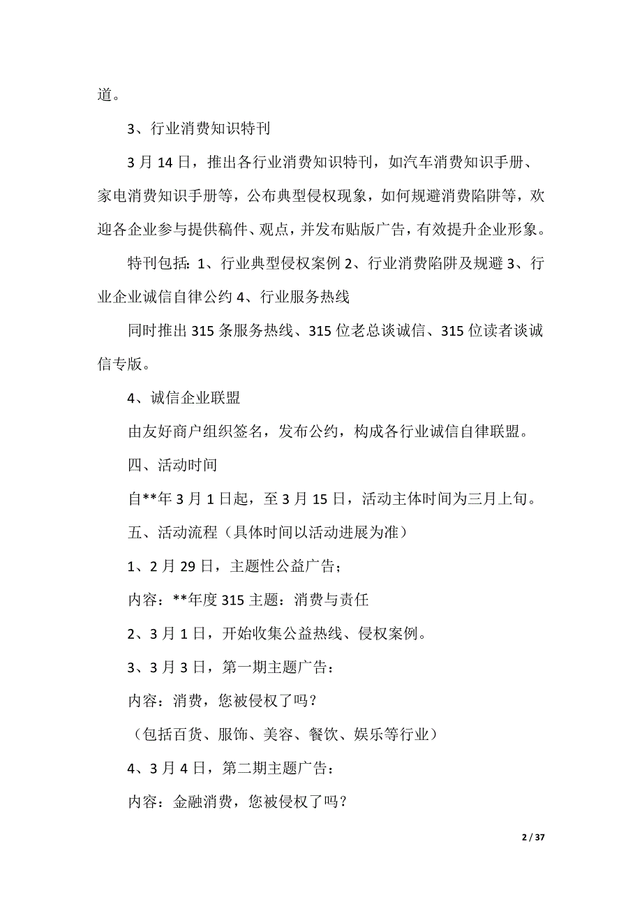 20XX最新活动方案_27_第2页