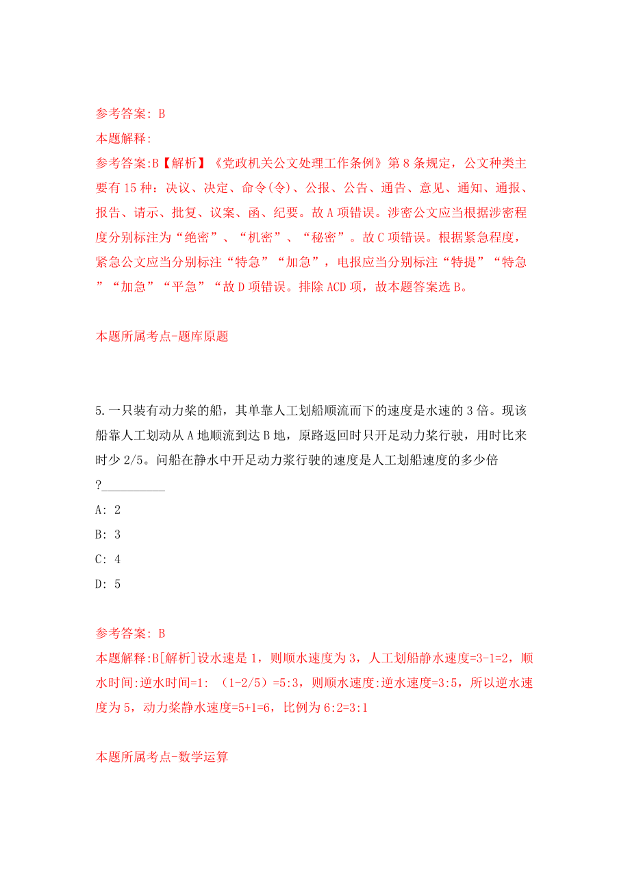 陕西商洛市事业单位公开招聘（募）663人强化训练卷（第6版）_第3页