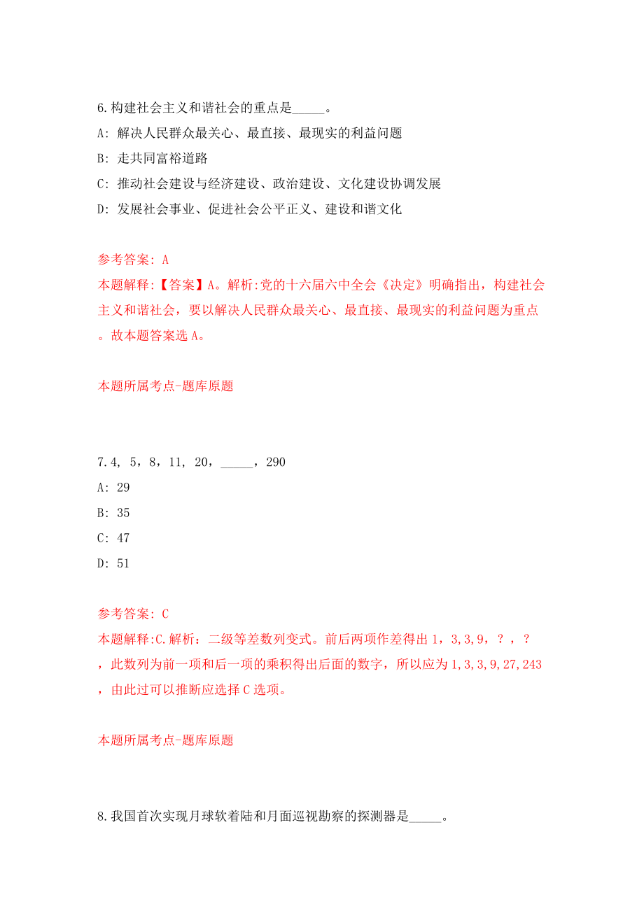 陕西商洛市事业单位公开招聘（募）663人强化训练卷（第6版）_第4页