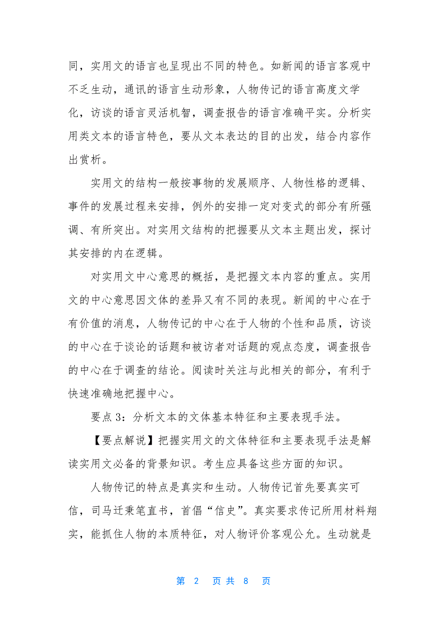 [高考语文实用类文本阅读复习妙法]_第2页