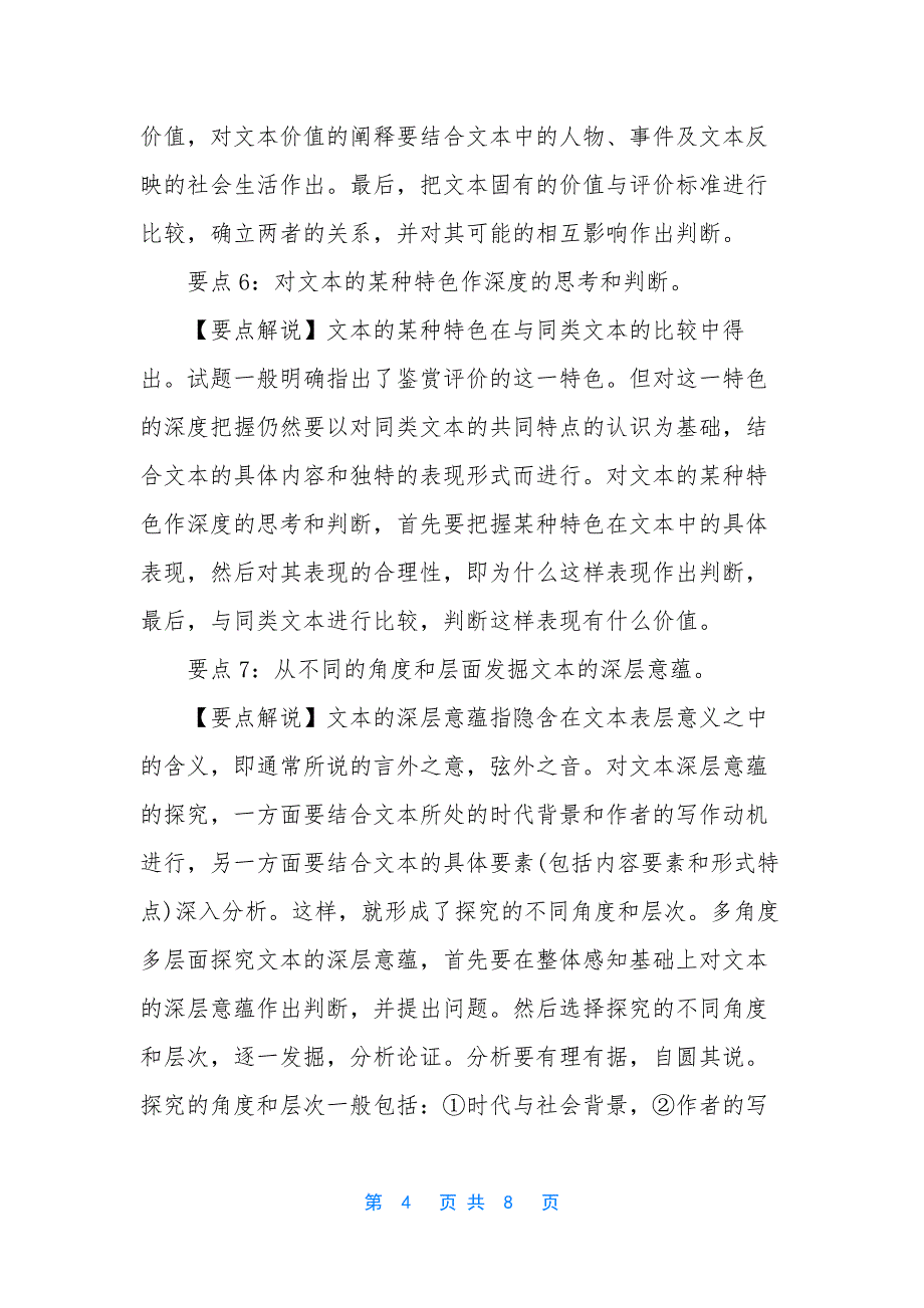 [高考语文实用类文本阅读复习妙法]_第4页