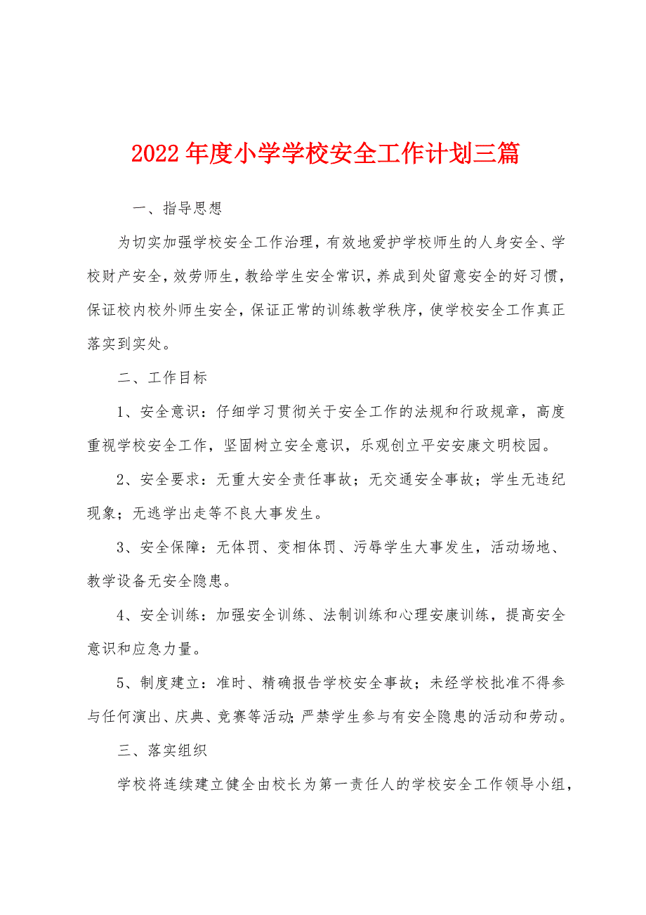 2022年度小学学校安全工作计划三篇_第1页