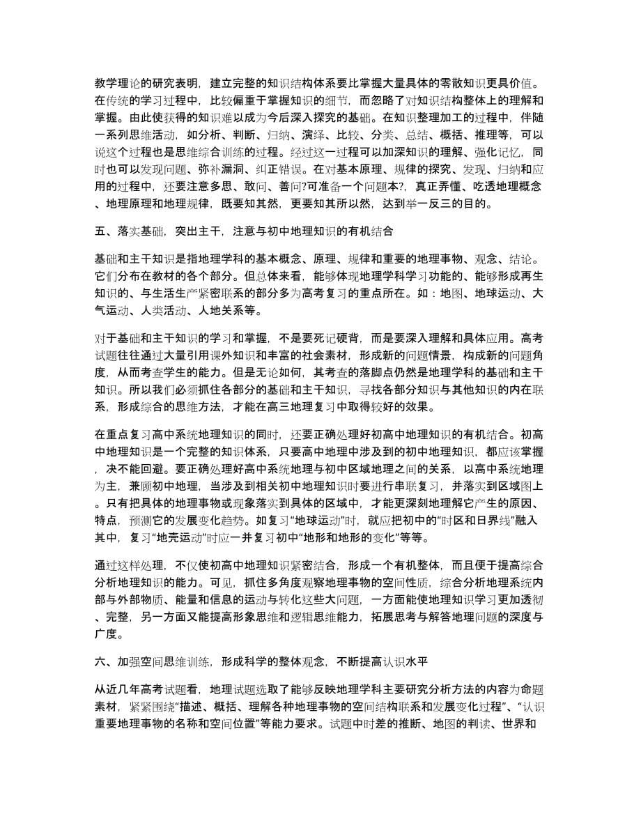 高中地理教学工作总结报告三篇_第5页