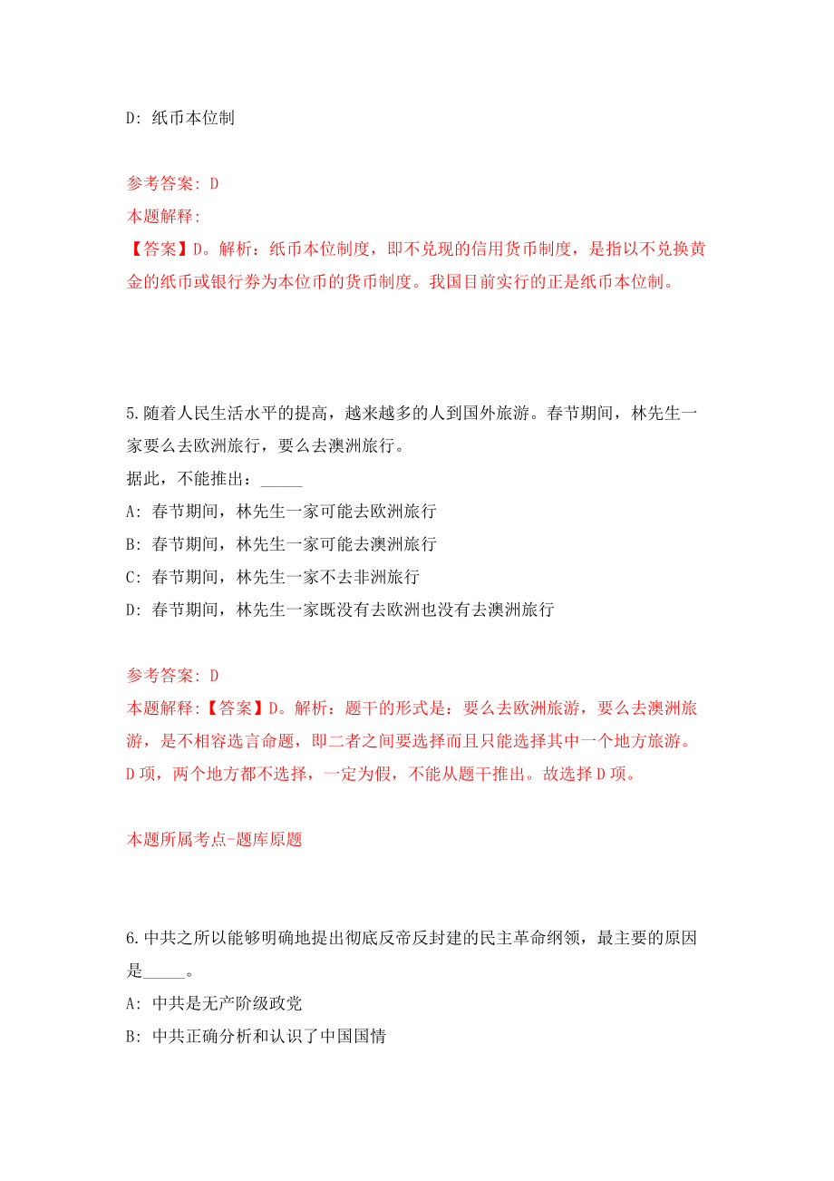 浙江嘉兴新塍镇公开招聘编外人员5人模拟训练卷（第0卷）_第3页