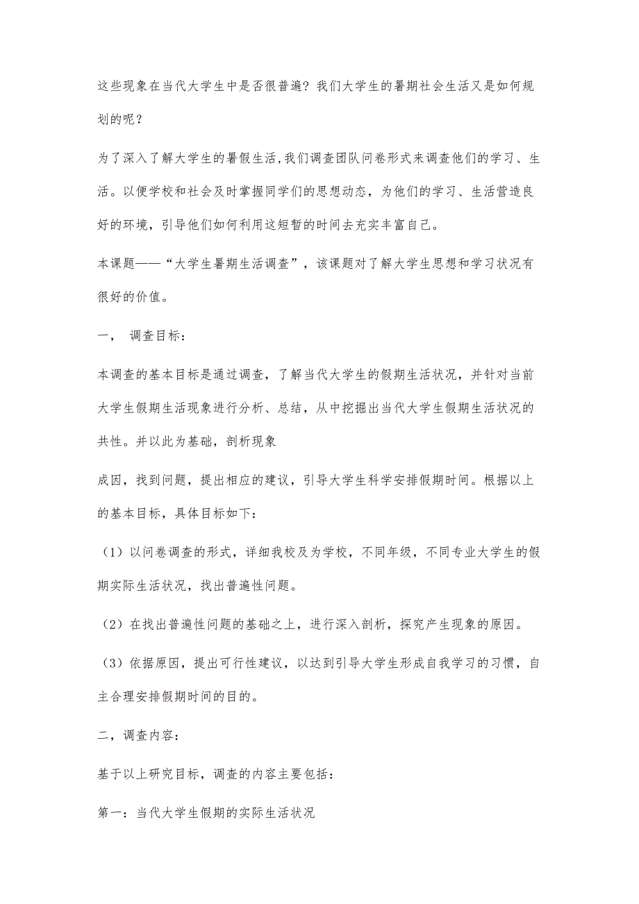 毛概社会调查报告毛概社会调查报告精选八篇_第2页