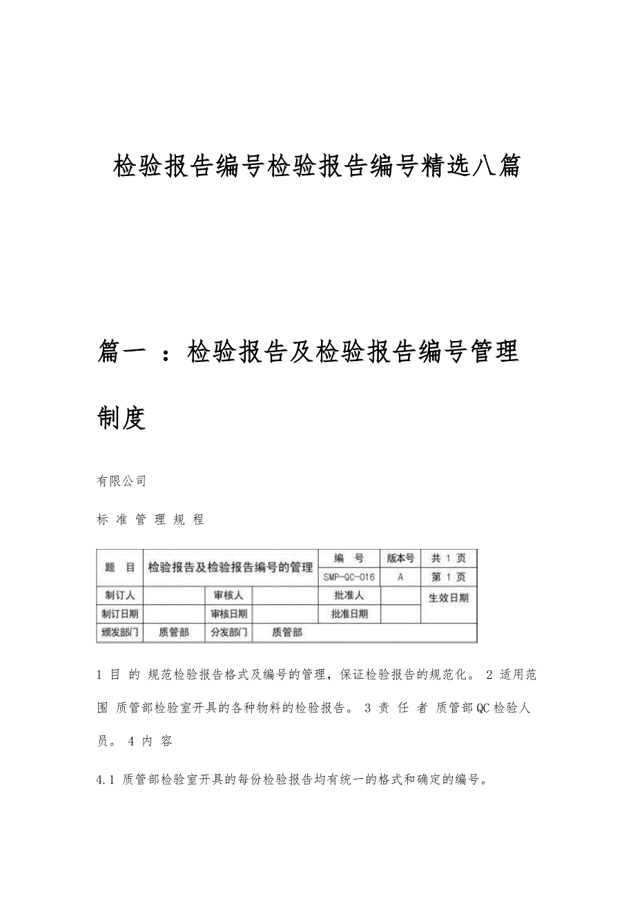 检验报告编号检验报告编号精选八篇_第1页