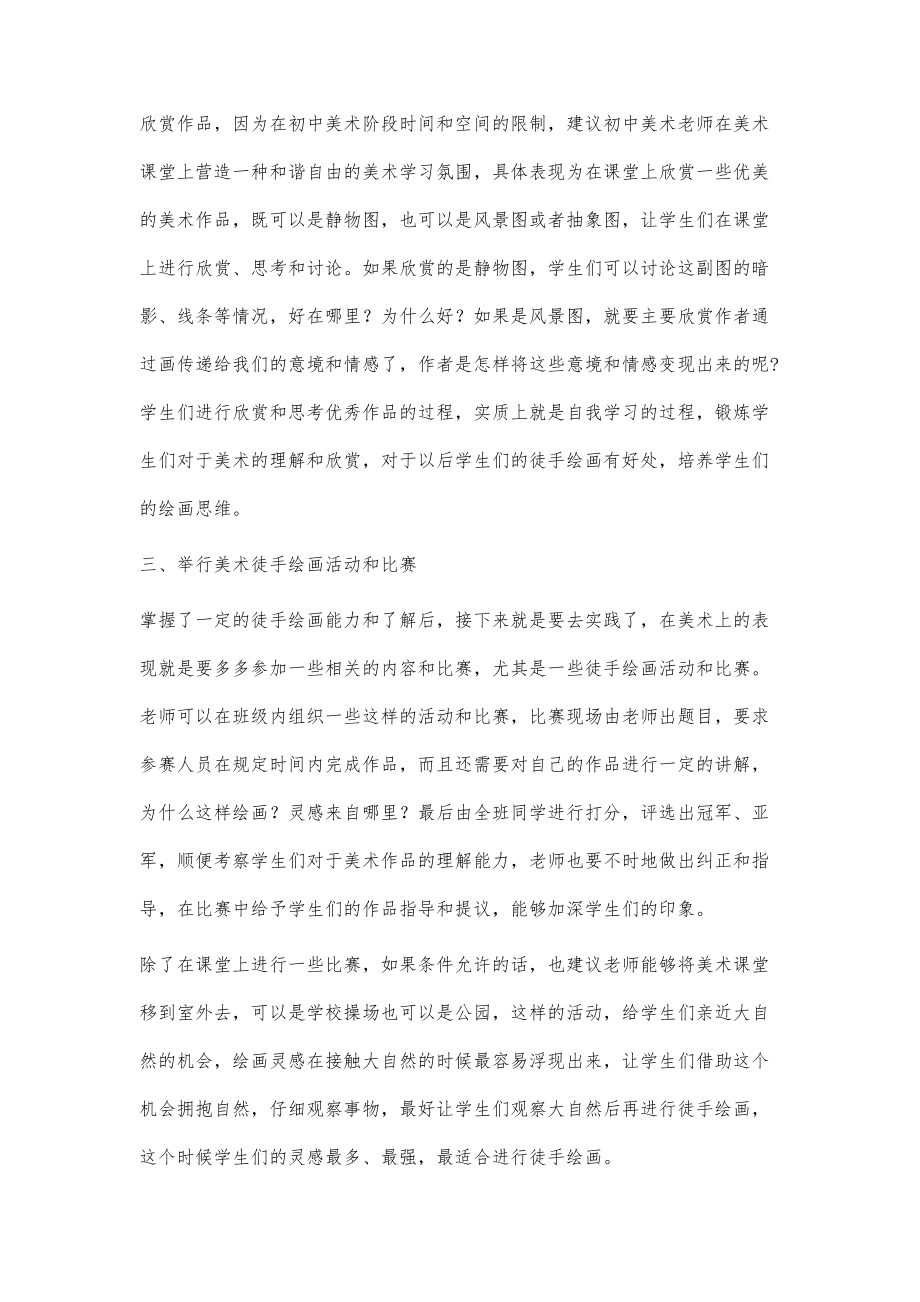 初中美术对学生徒手表现能力的培养_第3页