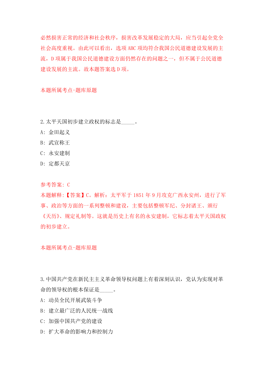 浙江丽水市水利局下属事业单位莲湖水库建设管理中心招考聘用2人模拟训练卷（第8卷）_第2页