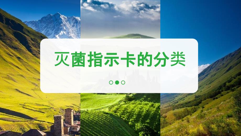 化学指示卡的分类课件_第1页
