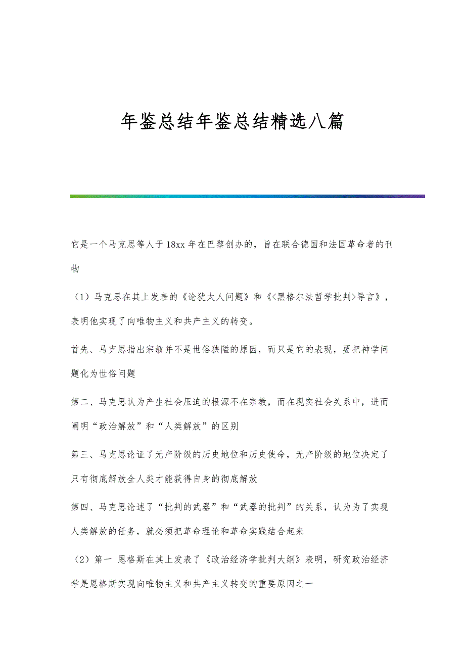 年鉴总结年鉴总结精选八篇_第1页