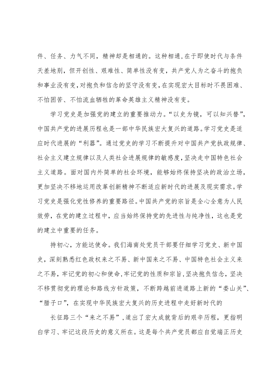 “中国共产党简史”学习心得体会15篇_第2页