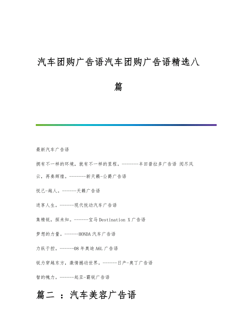 汽车团购广告语汽车团购广告语精选八篇_第1页