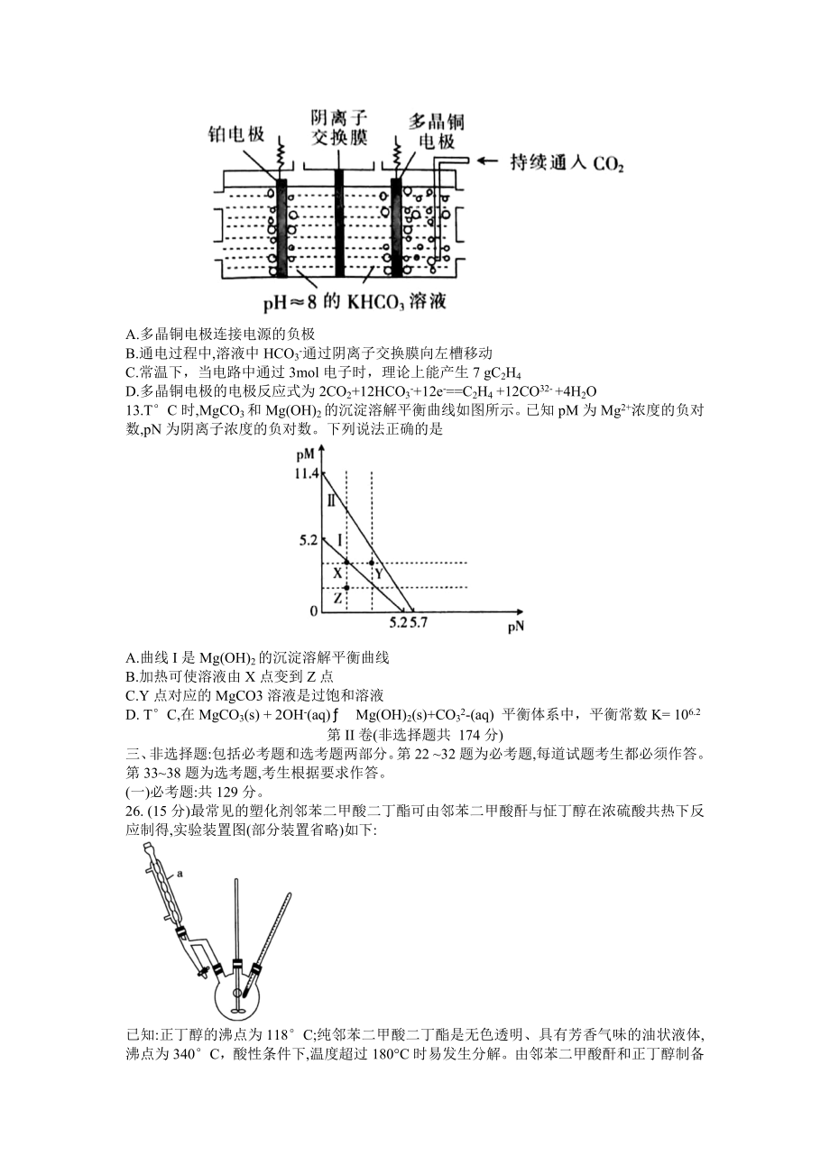 河南省2021~2022年度高三仿真模拟考试理科综合化学试题及答案_第2页