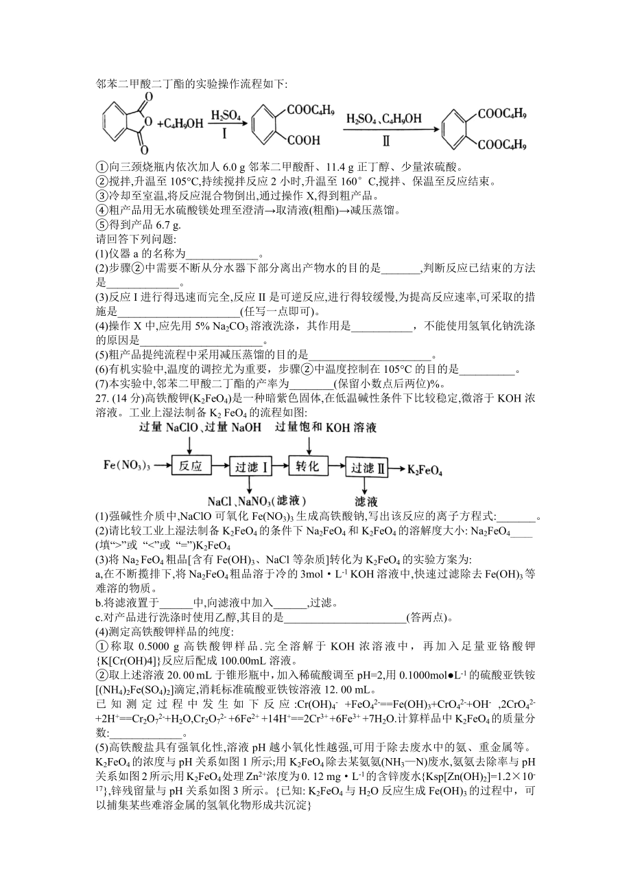 河南省2021~2022年度高三仿真模拟考试理科综合化学试题及答案_第3页