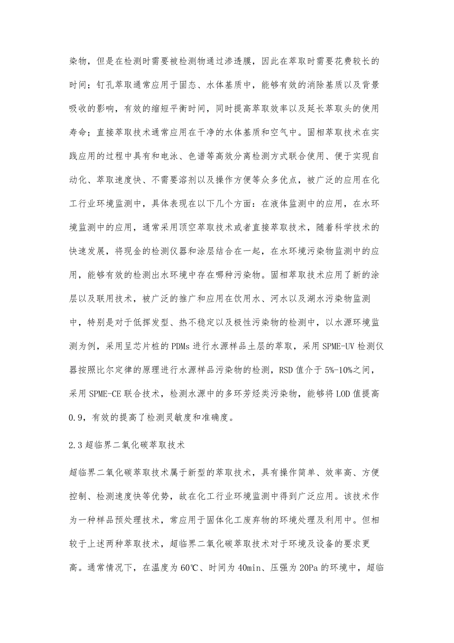 化工行业环境检测中萃取法的应用_第4页