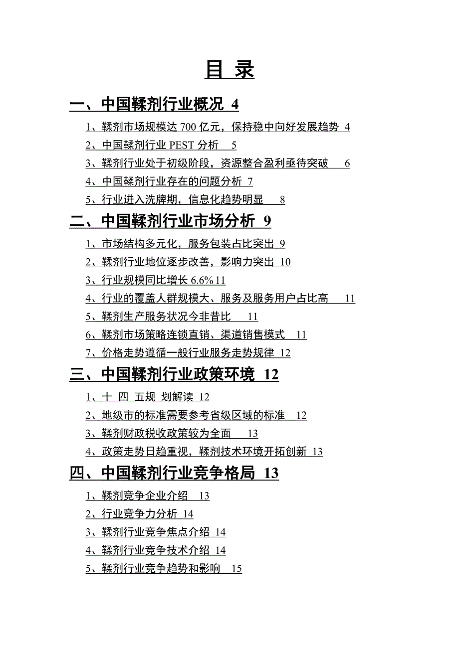 鞣剂行业市场分析报告_第2页