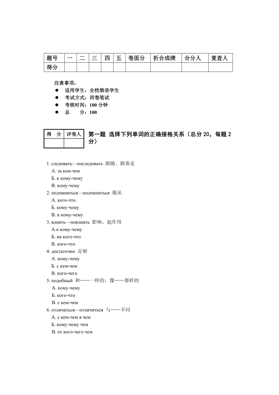 大学俄语期末测试卷_第1页