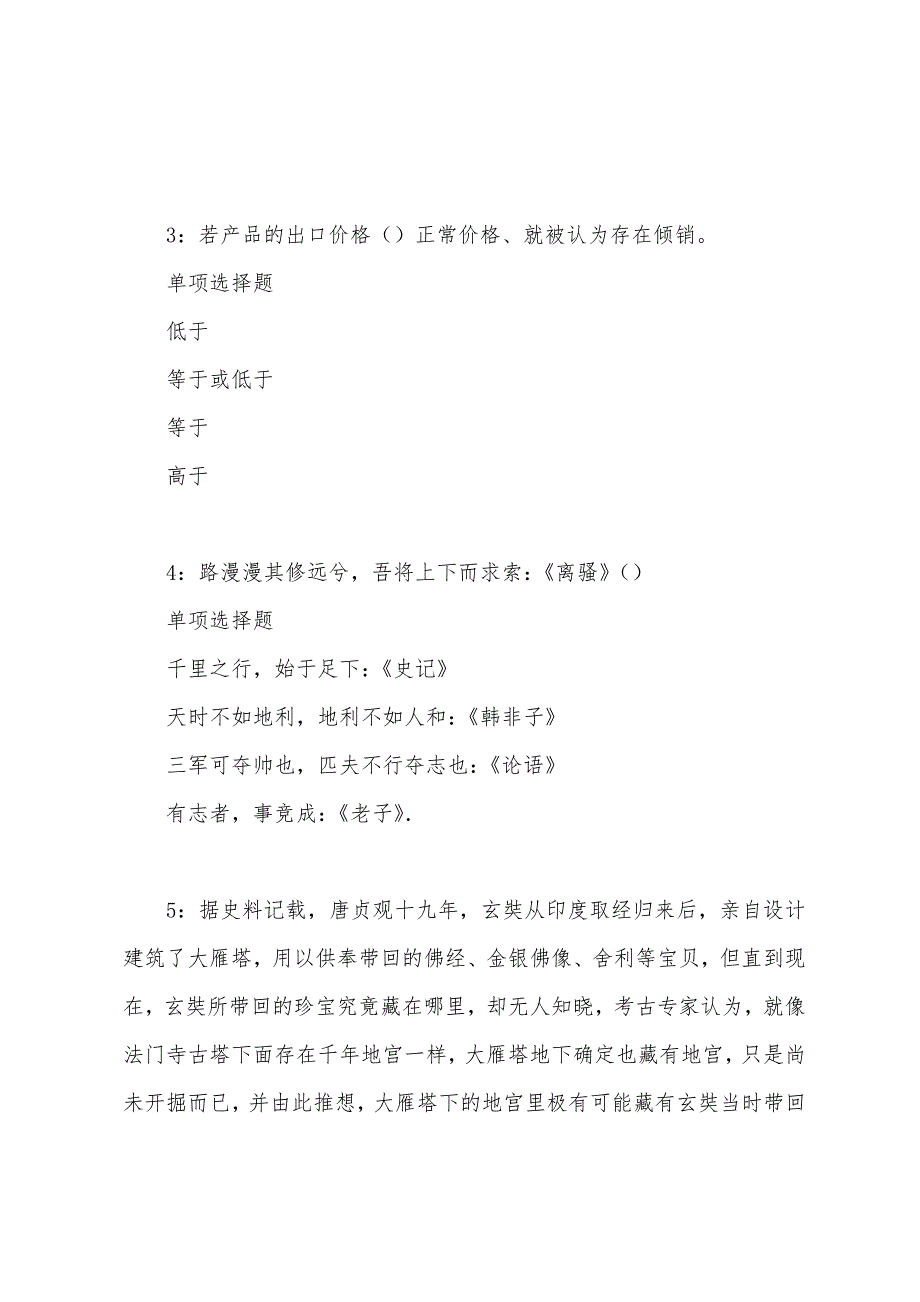 潮州2022年事业单位招聘考试真题及答案解析_第2页