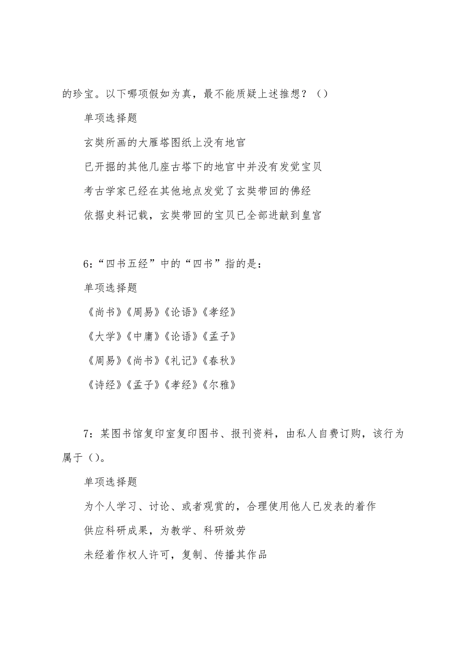 潮州2022年事业单位招聘考试真题及答案解析_第3页