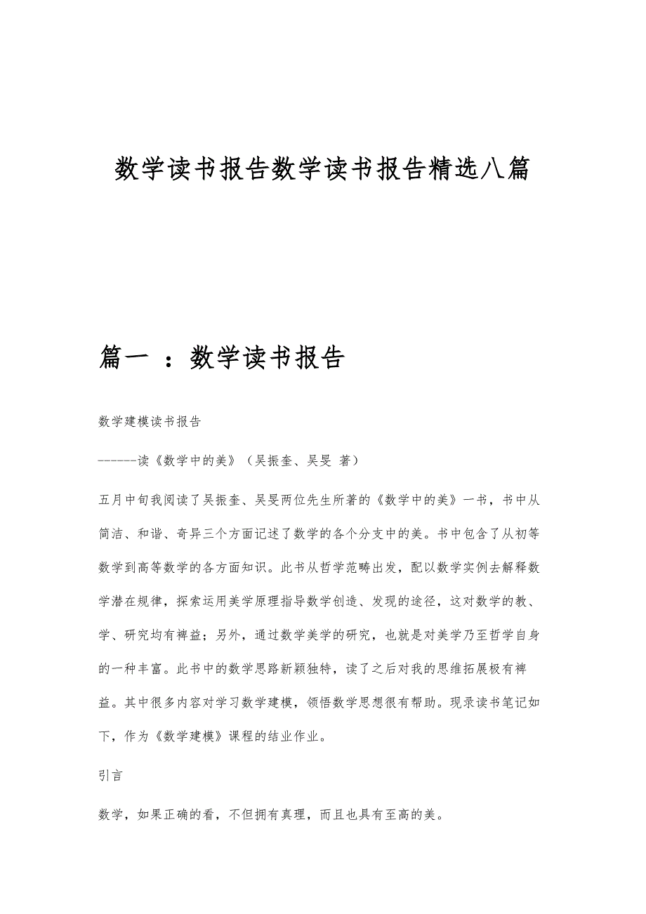 数学读书报告数学读书报告精选八篇_第1页