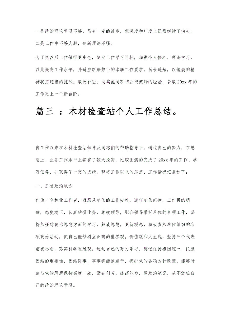 木材检查站年终总结木材检查站年终总结精选八篇_第4页