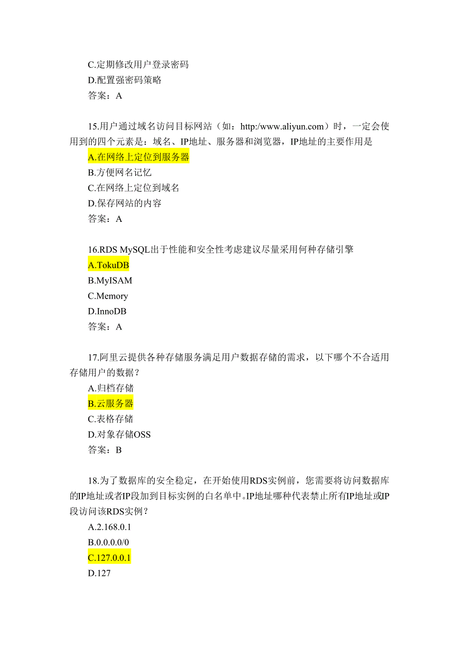 云计算ACA题库_第4页