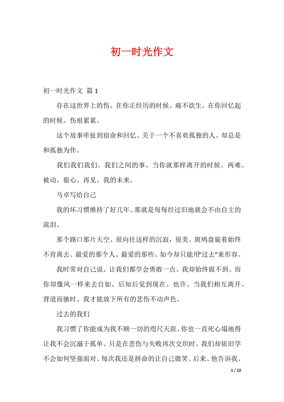 20XX最新初一时光作文_2_第1页