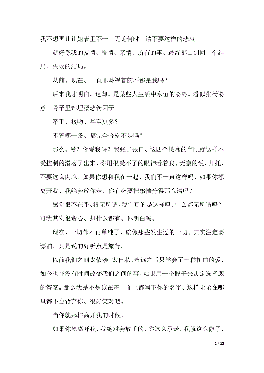 20XX最新初一时光作文_2_第2页