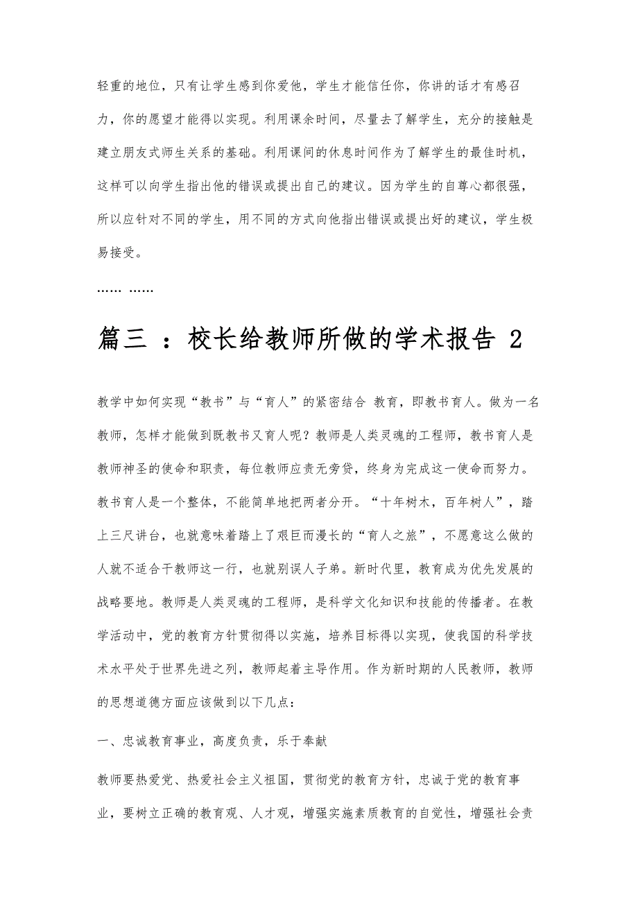 校长学术报告校长学术报告精选八篇_第4页