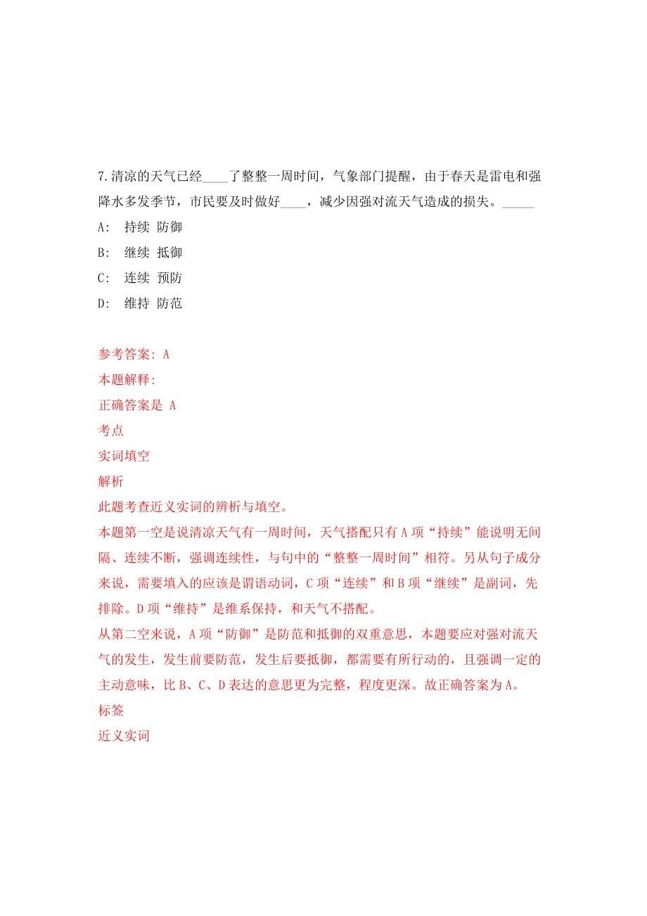 浙江宁波北仑区住房和城乡建设局招考聘用工作人员模拟训练卷（第4卷）_第5页