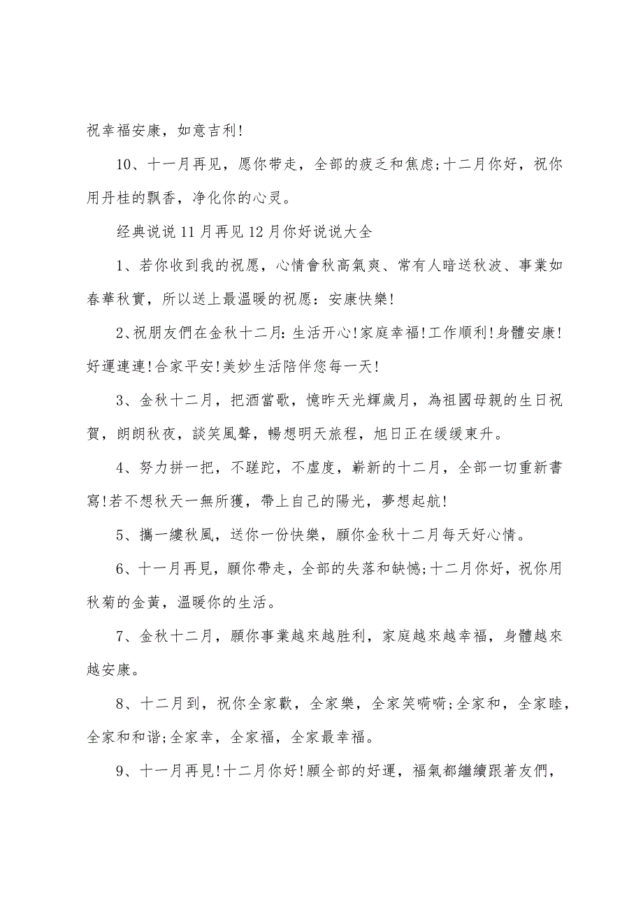 经典说说11月再见12月你好说说大全_第3页