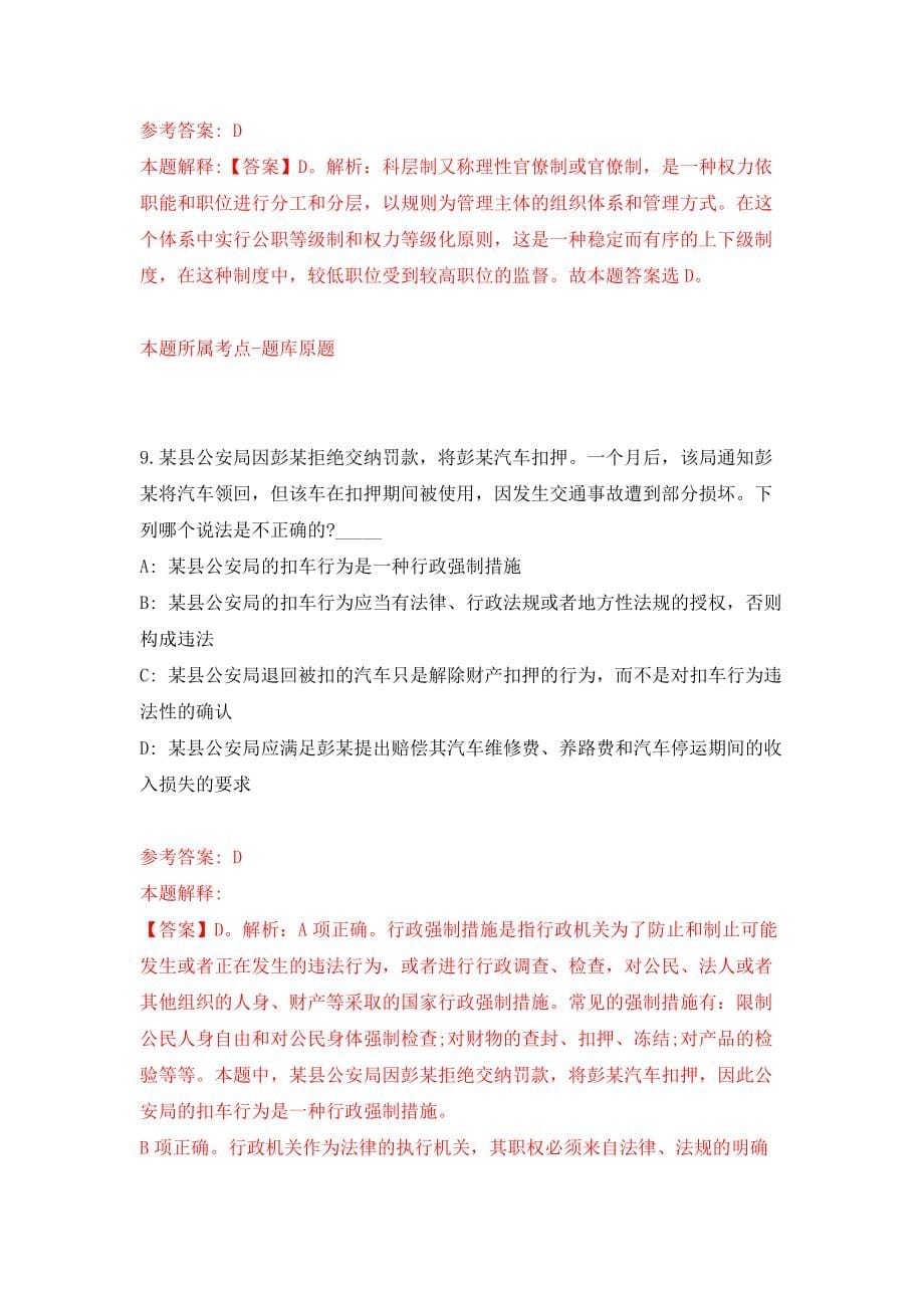 河南濮阳南乐县委政法委选调事业人员模拟训练卷（第4卷）_第5页