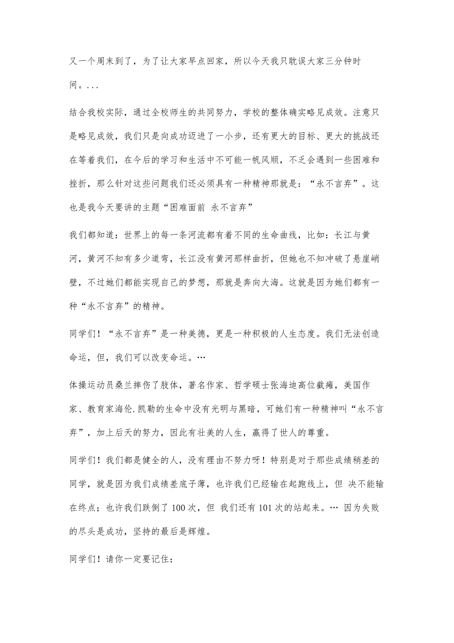 永不放弃的演讲稿永不放弃的演讲稿精选八篇_第3页