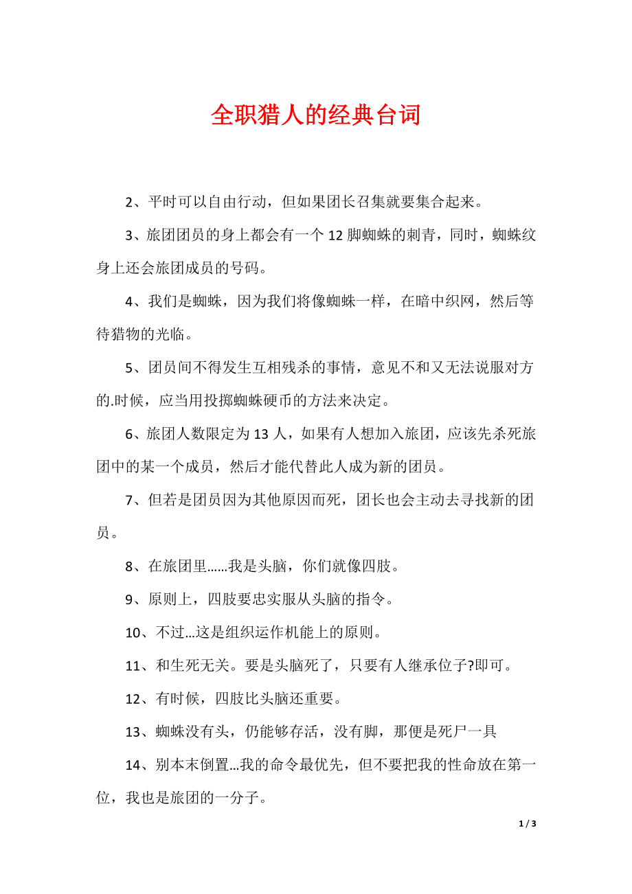 20XX最新全职猎人的经典台词_第1页