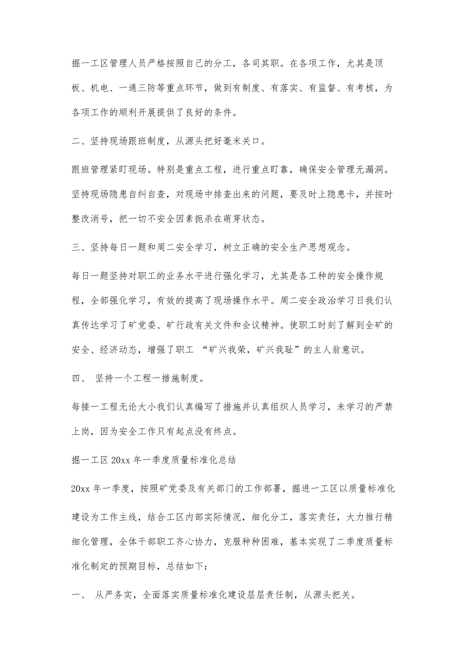 标准化建设总结标准化建设总结精选八篇_第4页