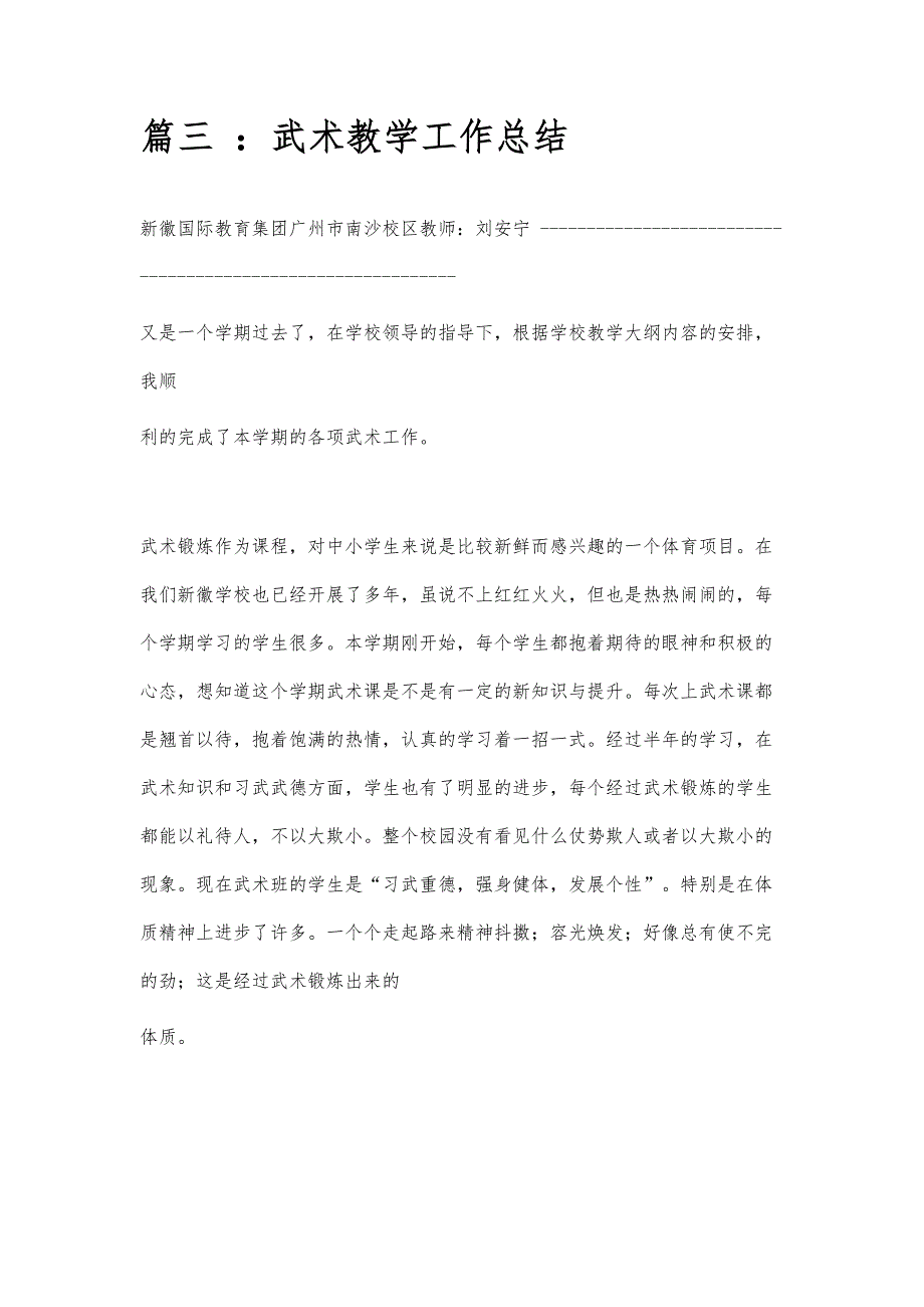 武术课学期总结武术课学期总结精选八篇_第4页