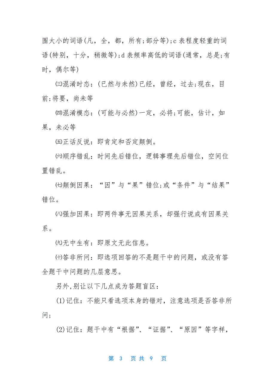 [高考语文现代文阅读答题技巧汇总]高考语文阅读答题技巧_第3页