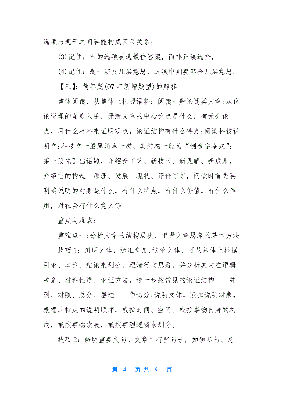 [高考语文现代文阅读答题技巧汇总]高考语文阅读答题技巧_第4页