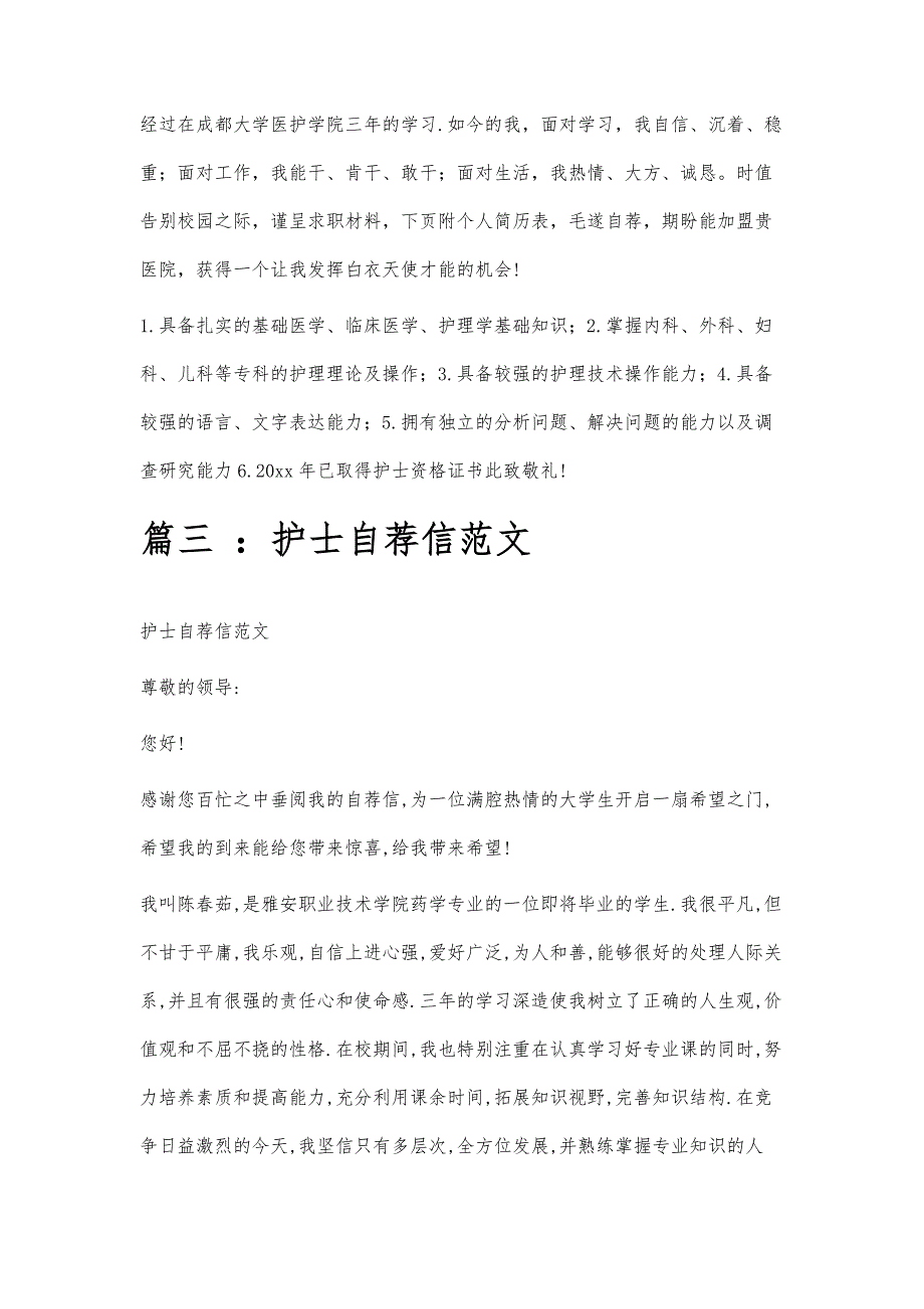 护士简历自荐信范文护士简历自荐信范文精选八篇_第4页