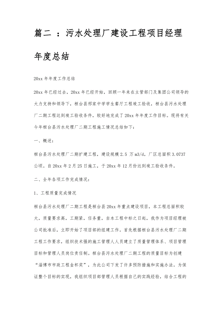 污水处理厂施工总结污水处理厂施工总结精选八篇_第3页