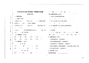 甘肃省庆阳市西峰区肖金学区2021-2022学年四年级上学期期中语文试卷（PDF版 无答案）