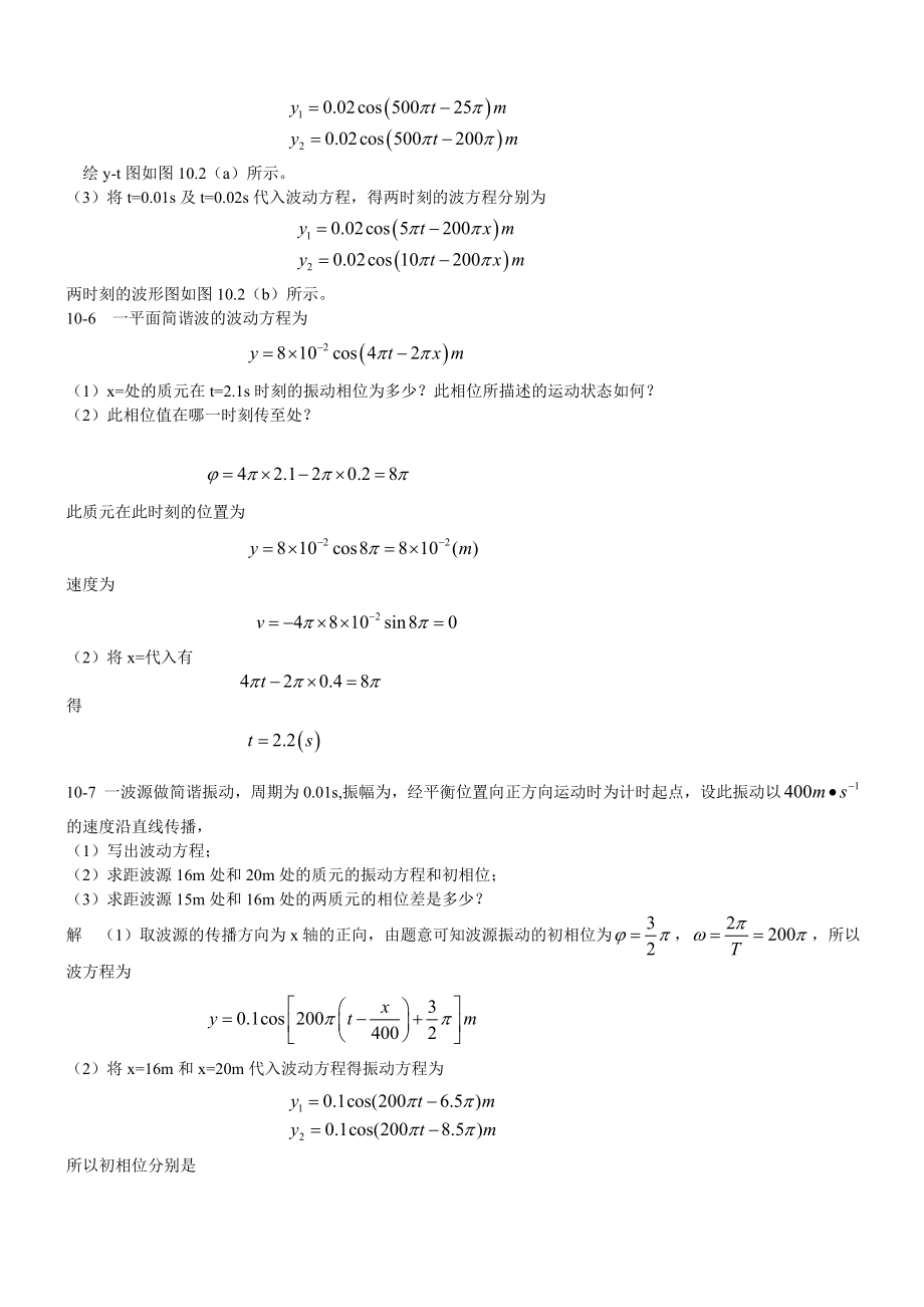 《大学物理》第二版课后习题答案第十章_第3页