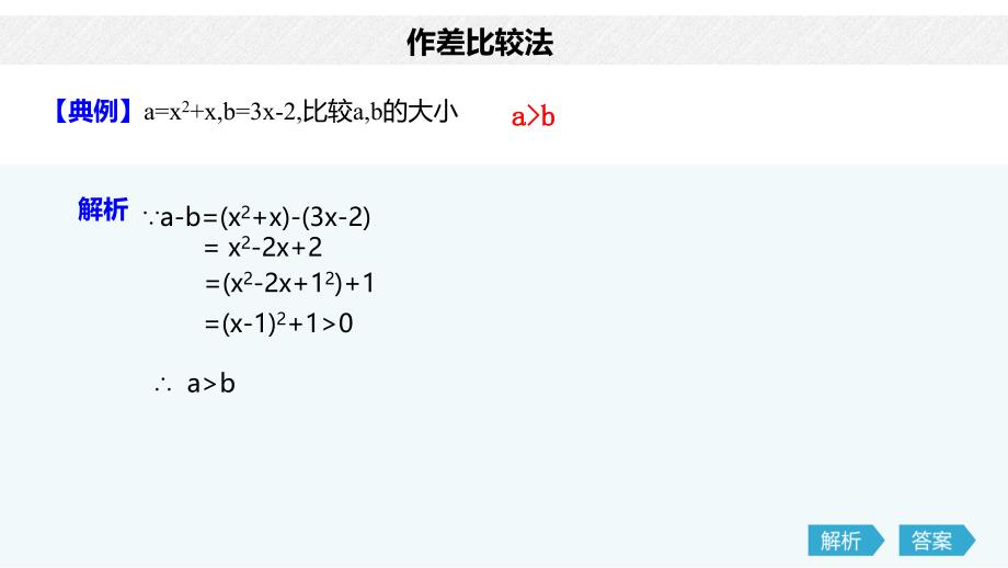 中职数学知识点08比较法_第3页