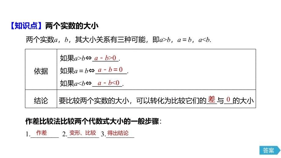 中职数学知识点08比较法_第5页